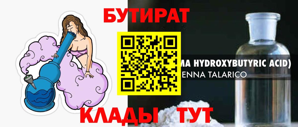 Бутират BDO 33% Донецк