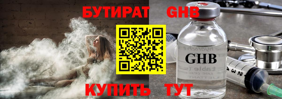 Донецк  БУТИРАТ 1.4BDO  Вход с VPN 