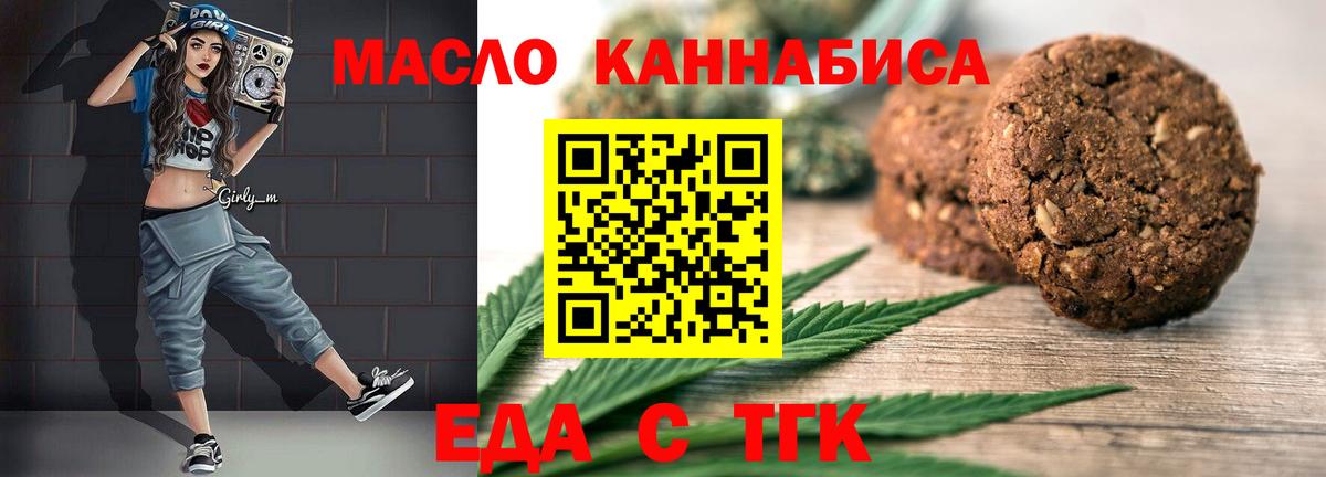 Еда ТГК марихуана  Вход с VPN  Донецк 