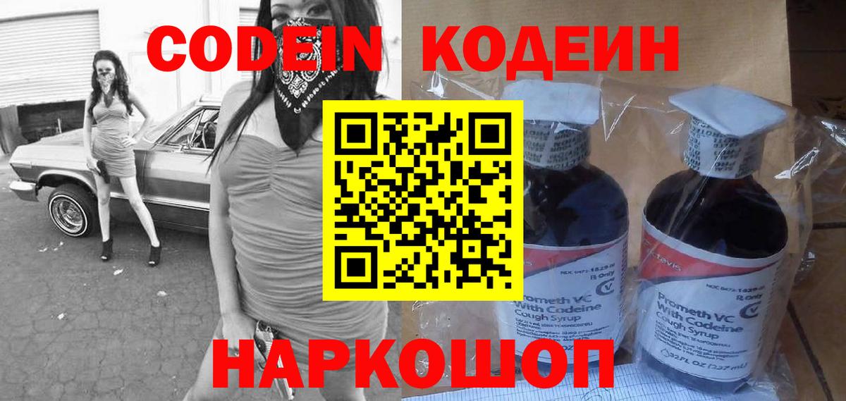 Кодеин Purple Drank Донецк