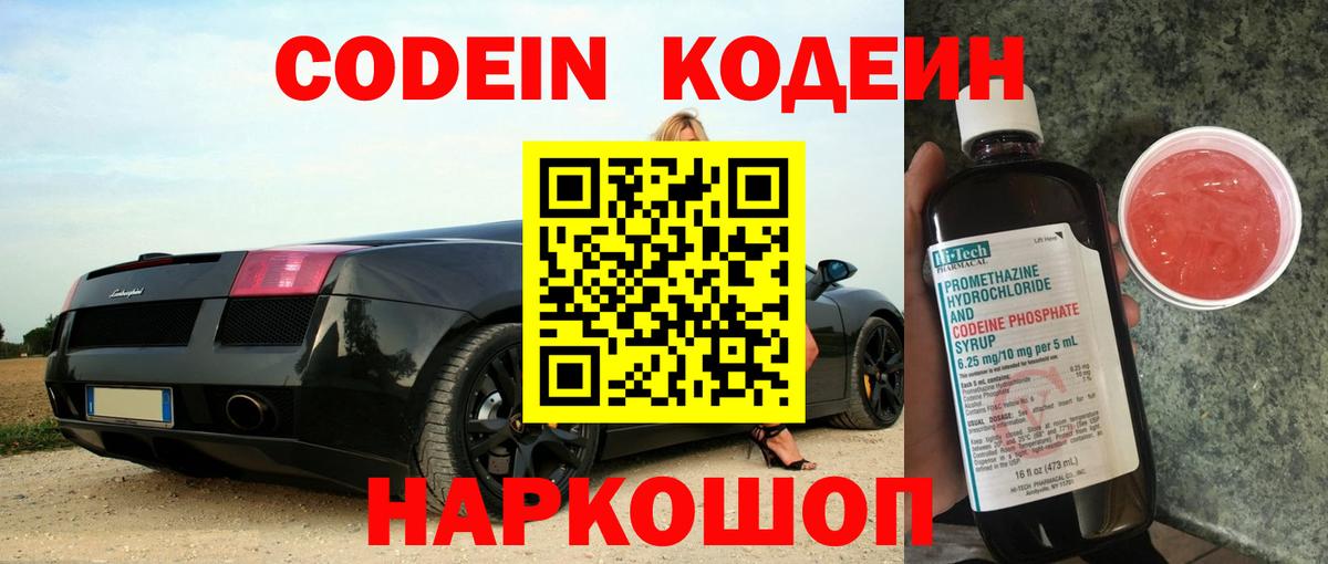 Донецк  Кодеиновый сироп Lean напиток Lean (лин)  Вход с VPN 