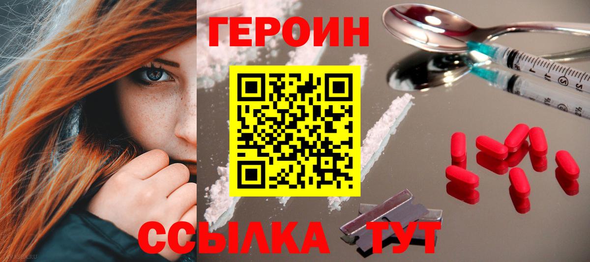 ГЕРОИН белый Донецк