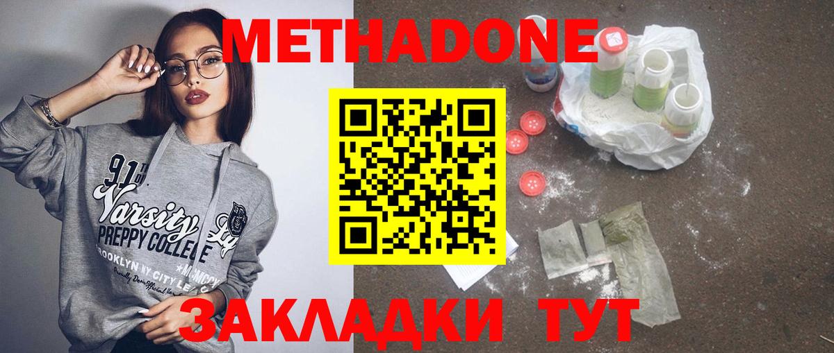 Донецк  Метадон белоснежный  Вход с VPN 